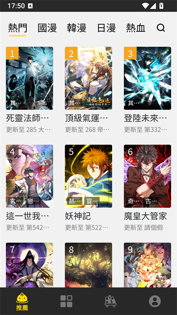 包子漫画热门排行界面